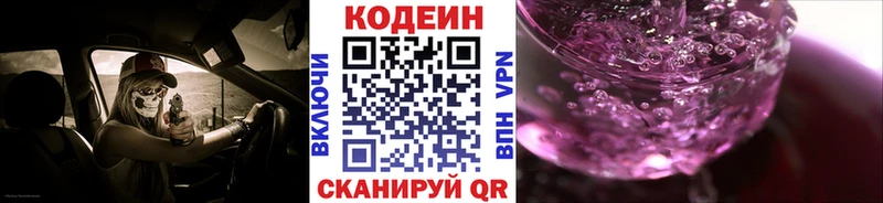 Codein напиток Lean (лин)  продажа наркотиков  Елизово 